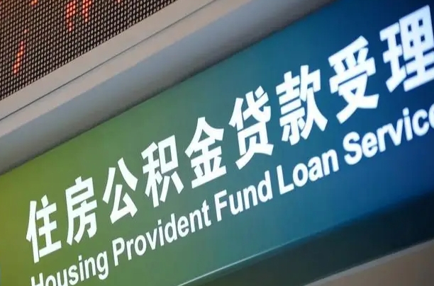 百色公积金提取中介先垫资（提公积金中介违法吗）